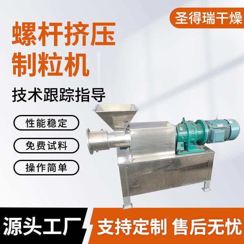 饲料肥料圆柱颗粒挤出机制药化工双螺杆造粒机奶粉螺杆挤压造粒机