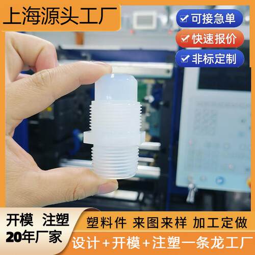 定制开模PFA注塑模具加工零件聚四氟乙烯模具注塑加工PFA注塑厂家