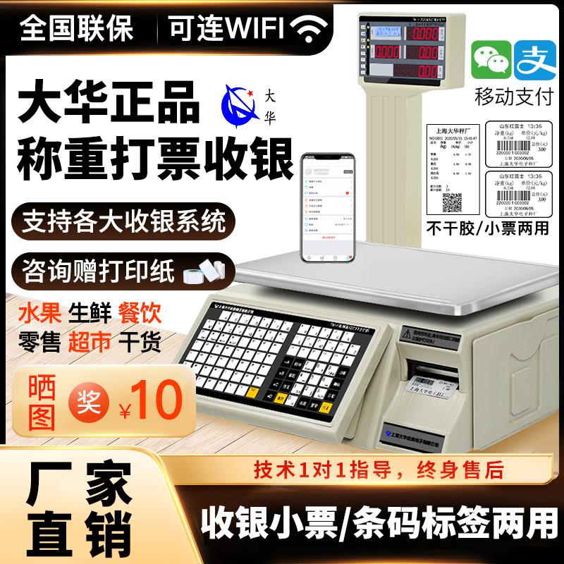 大华条码电子秤超市专用卤菜店收银打印标签干货称重打码All