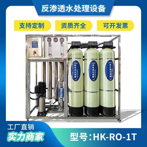源头工厂 水处理净水设备 纯水设备 RO反渗透 软水设备 洗涤纯水