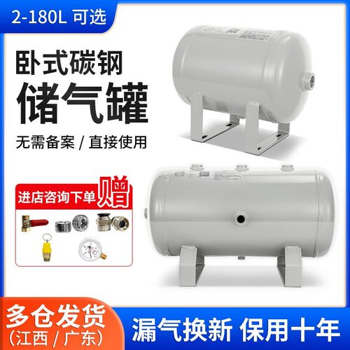 现货小型储气罐2L-180L空压机真空缓冲储气罐卧式储气罐厂家