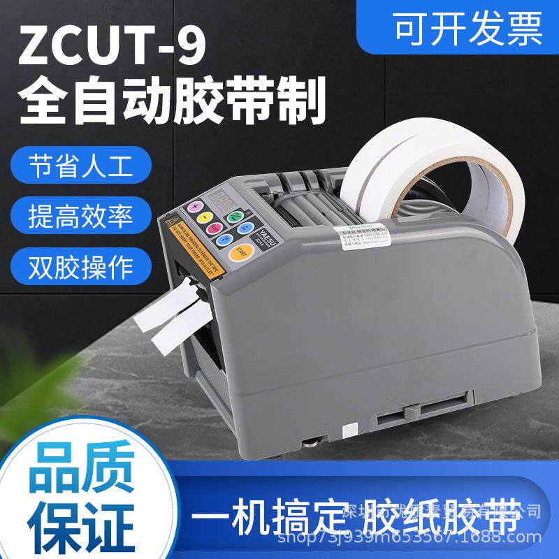 跨境ZCUT-9胶纸机自动高温特氟龙胶带切割机双面封箱胶带切割器