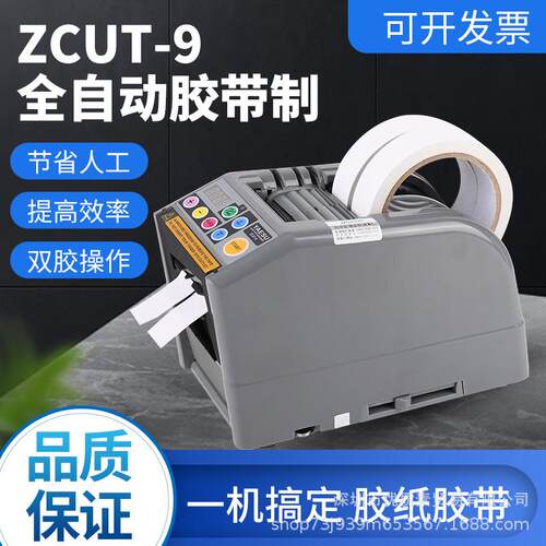跨境ZCUT-9胶纸机自动高温特氟龙胶带切割机双面封箱胶带切割器