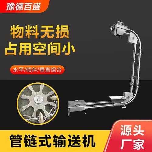 管链输送机颗粒粉末管式输送机全封闭型管链机