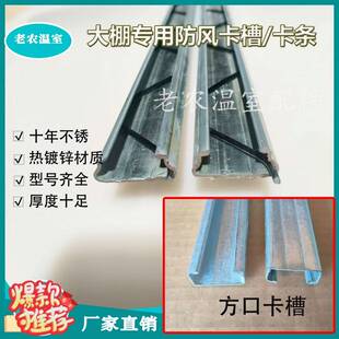 大棚配件专用加厚热浸镀锌防风卡槽卡簧铝合金卡槽方口加厚卡槽