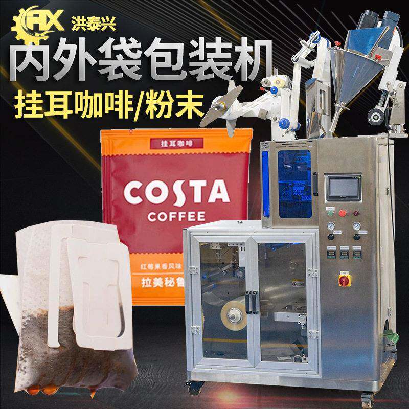 茶叶包装机 定制全自动袋泡茶内外袋粉末包装机 挂耳咖啡包装机