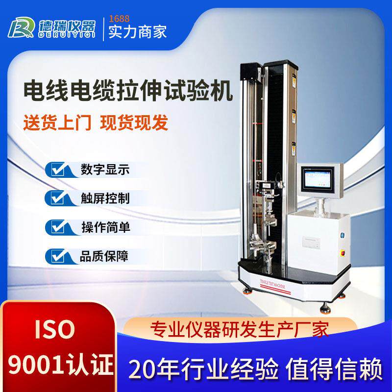 柱数显万能试验机橡胶制品拉力试验机橡胶塑料制品拉力试验