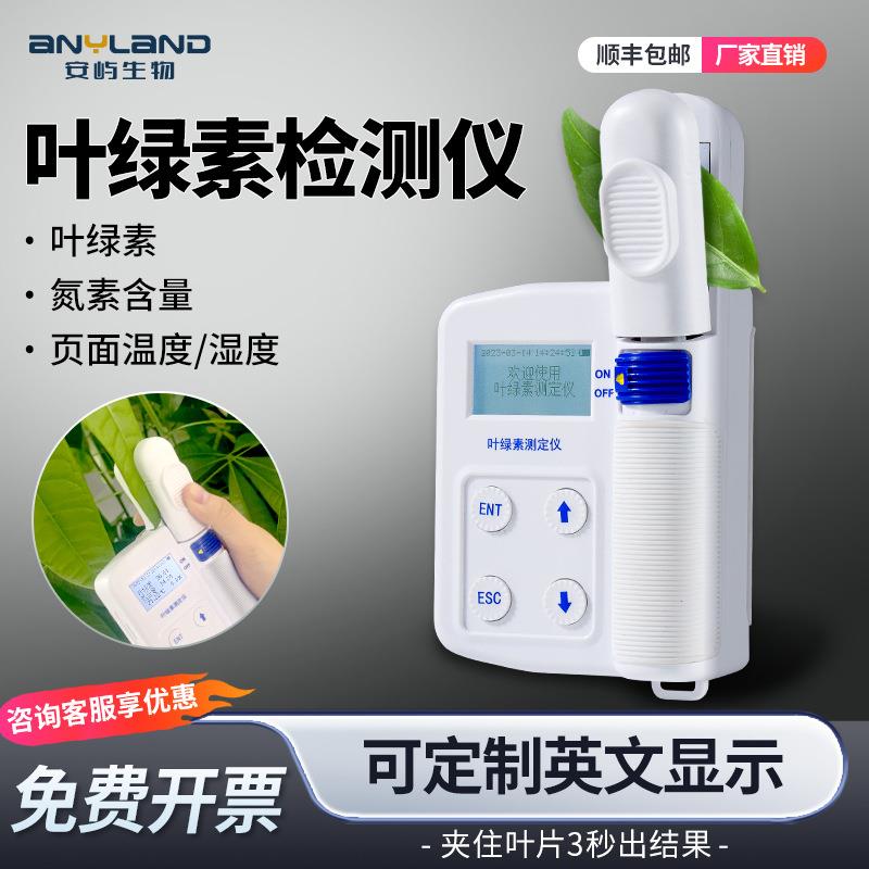 叶绿素检测仪在线植物叶面叶绿素氮素含量温度手持式营养测定仪器