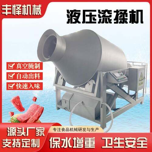 生鱼片腌制入味真空滚揉机液压变频真空滚揉机设备不锈钢腌肉机