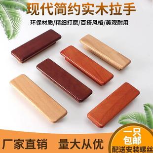 原木拉手橱柜木质把手红木色长方形抽屉拉手柜门拉手64孔实木把手