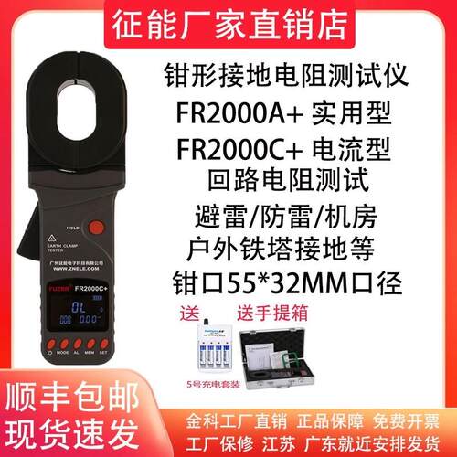 征能FR2000A+钳形接地电阻测试仪接地钳型数字电阻表测量仪摇表