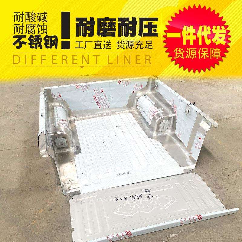 黄海N1/n2/n3皮卡车改装配件冲压不锈钢后箱宝货箱宝内衬防护板子