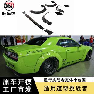 适用于道奇挑战者宽体轮眉尾翼改装 饰 小包围汽车配件外饰件装