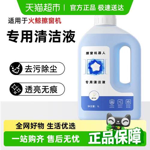适用于 于火鲸擦移动式空调器人清洁液h7pro/h6玻璃水清洁剂清洗