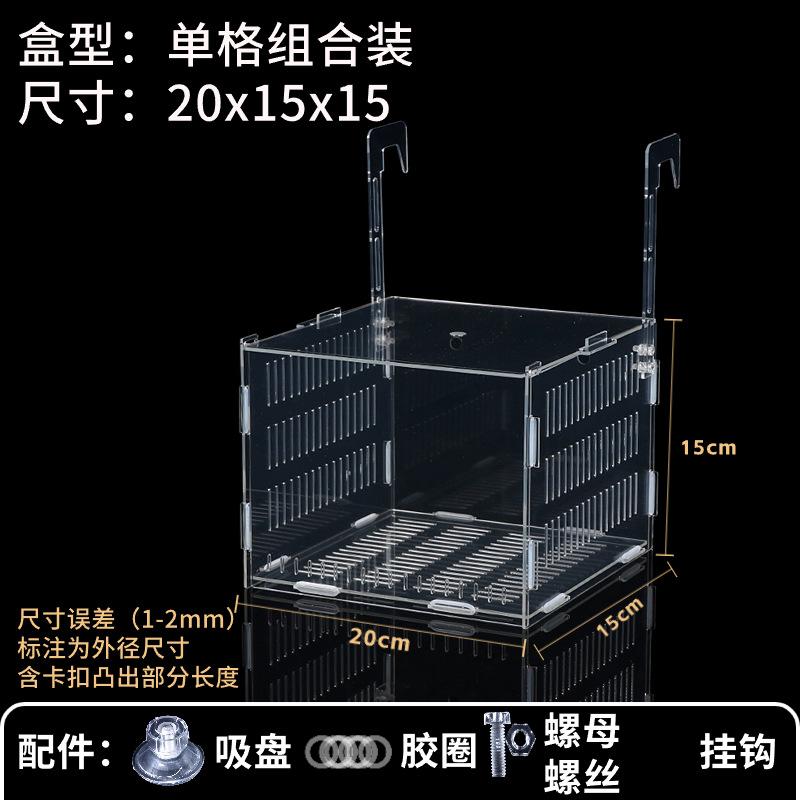 亚克力鱼缸隔离透明孵化孵化器