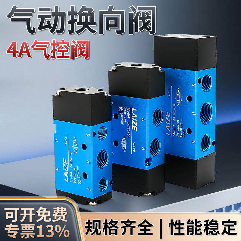 莱泽气控阀气动换向阀4A210/220-08双气控310-10/410-15控制气阀