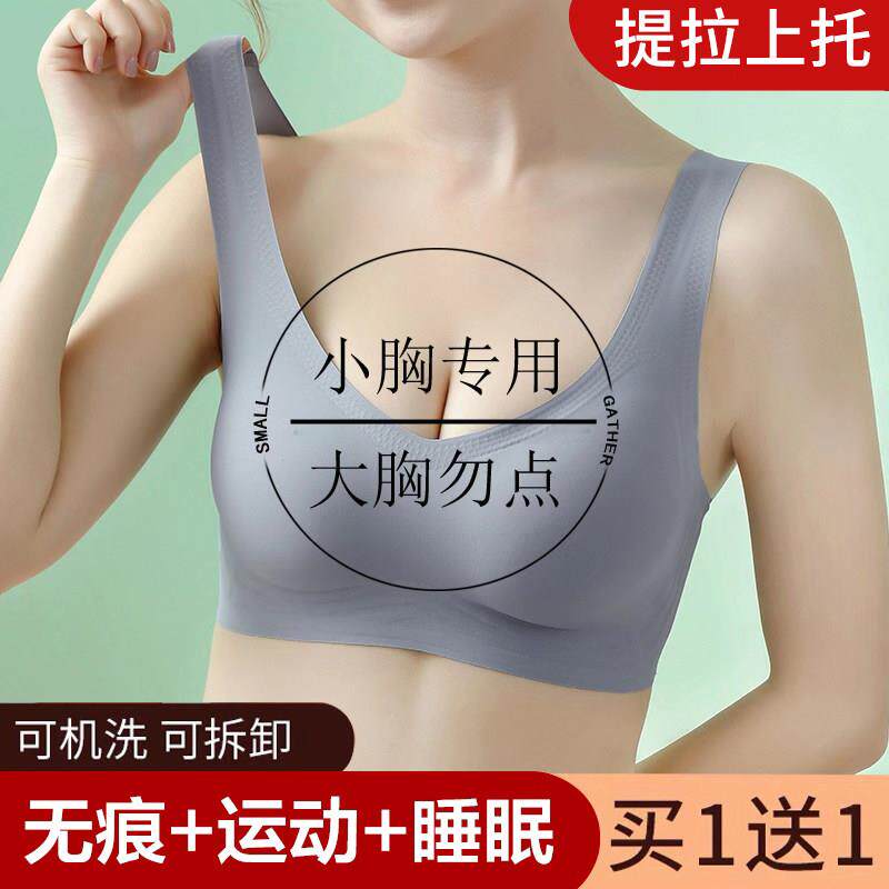 无钢圈无痕文胸小胸聚拢内衣 夏季薄款运动防下垂美背背心式
