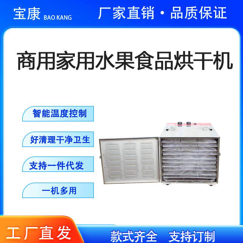 干果机商用家用智能定时宠物肉干水果蔬菜脱水食品烘干机一键脱水