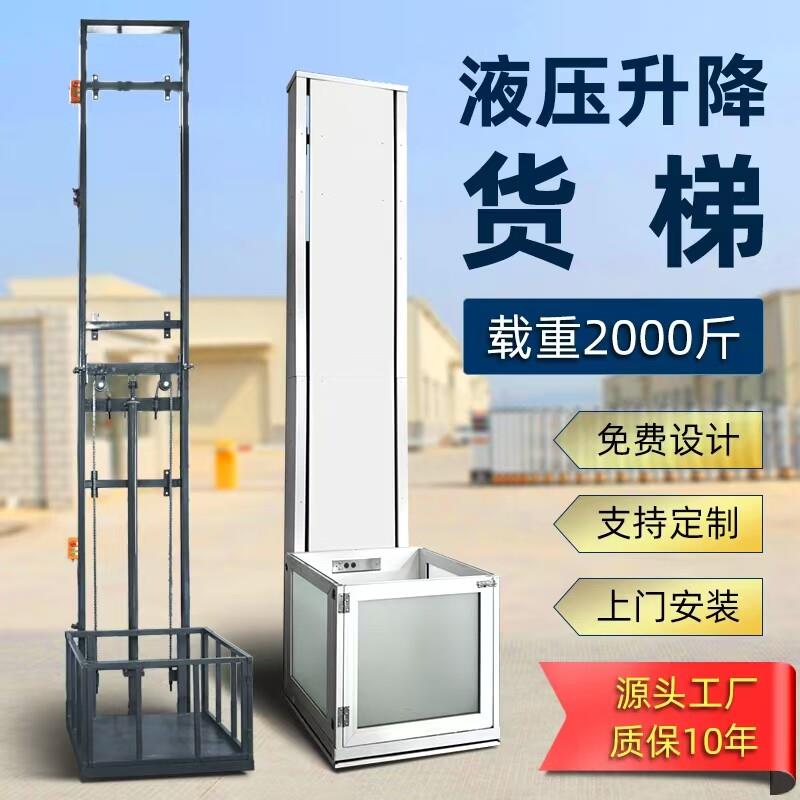 电动液压升降电梯家用小型货梯升降机液压升降平台仓库厂房单轨