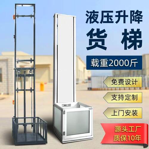 电动液压升降电梯家用小型货梯升降机液压升降平台仓库厂房单轨