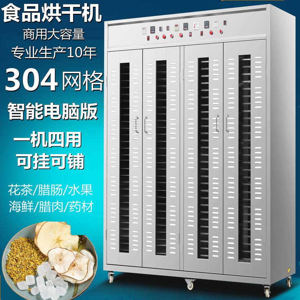 厂家直销食品烘干机腊肠肉烘干箱水果茶叶海鲜食物风干机价格优惠