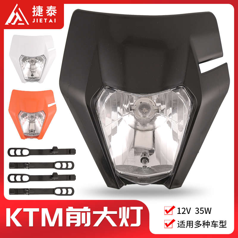 越野摩托车KTM导流罩前大灯EXC300克维斯华阳K16改装配件林道包邮