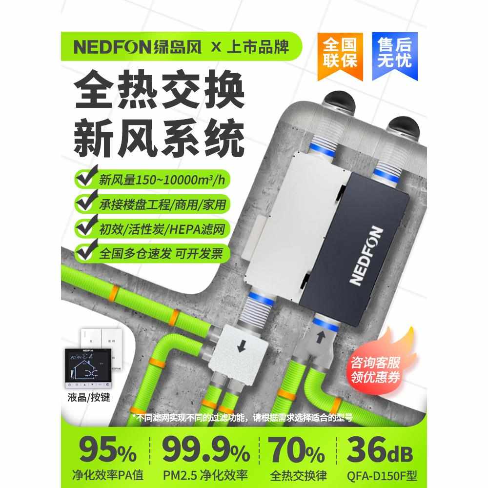 绿岛风新风机中央全热交换新风系统商用双向流换气家用空气净化器