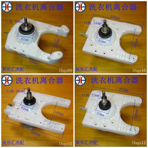 （包邮）摩尔全自动洗衣机离合器塑料板全新方轴160电机孔距法兰