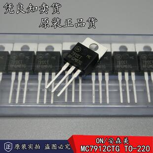 全新原装正品 ON/安森美 MC7912CT/MC7912CTG 三端稳压管 TO-220