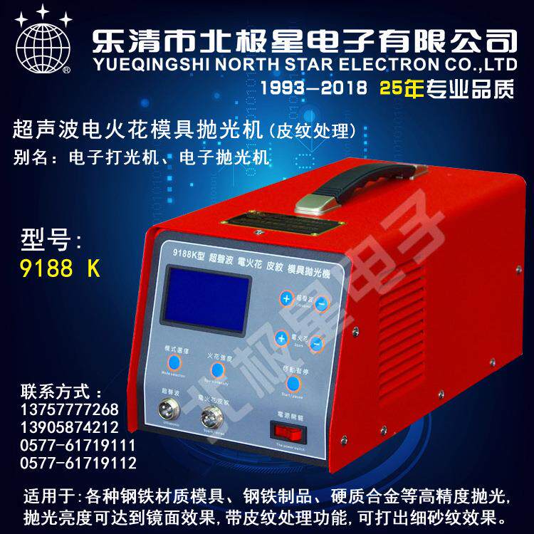 9188K型微电脑控制超声波电火花模具抛光机电子抛光机抛光机