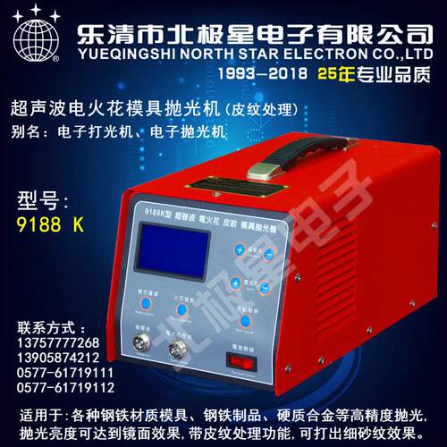 北极星电子9188K精密电子打光电脉冲模具打光机超声波模具打光