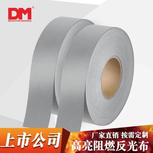 阻燃化纤反光布亮反光条反光带服装包边辅料反光材料反光贴