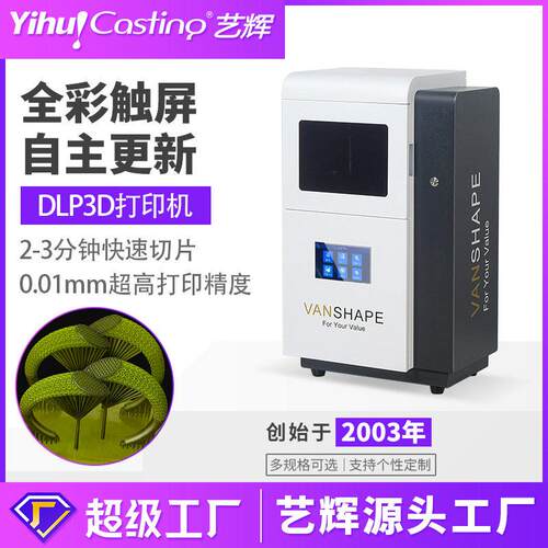 艺辉dlp3d打印机工业级大尺寸精度光敏树脂光固化3dprinter