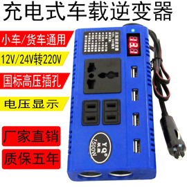 多功能车载12v24v转220v农用车，汽车大货车通用插座充电逆变转换器