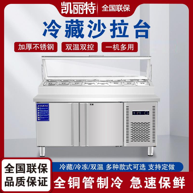 开槽沙拉台商用冷藏披萨撒料台冰粉工作台水果捞展示柜操作台冰箱