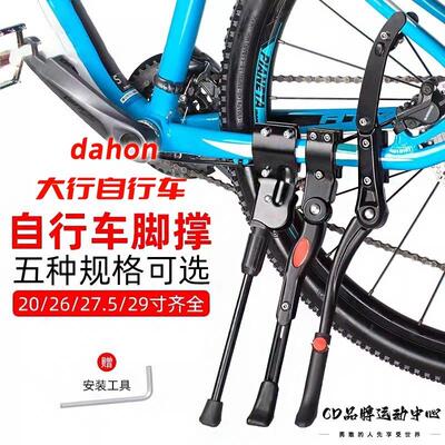 适用dahon大行山地自行车脚撑支架停车边撑d10412p18s20d5d9kt610