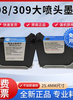 一英寸25.4mm喷码机大喷头墨盒IUT308SG1309S+ZM308SP308中敏施派