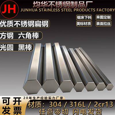 304/316L/2cr13不锈钢六角棒六边形棒实心光亮棒方棒六棱钢六角钢