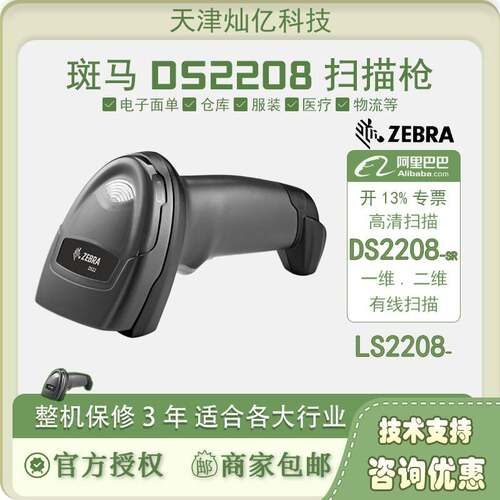条码扫描枪二维有线扫描价格可谈symbolDS2208DS8108