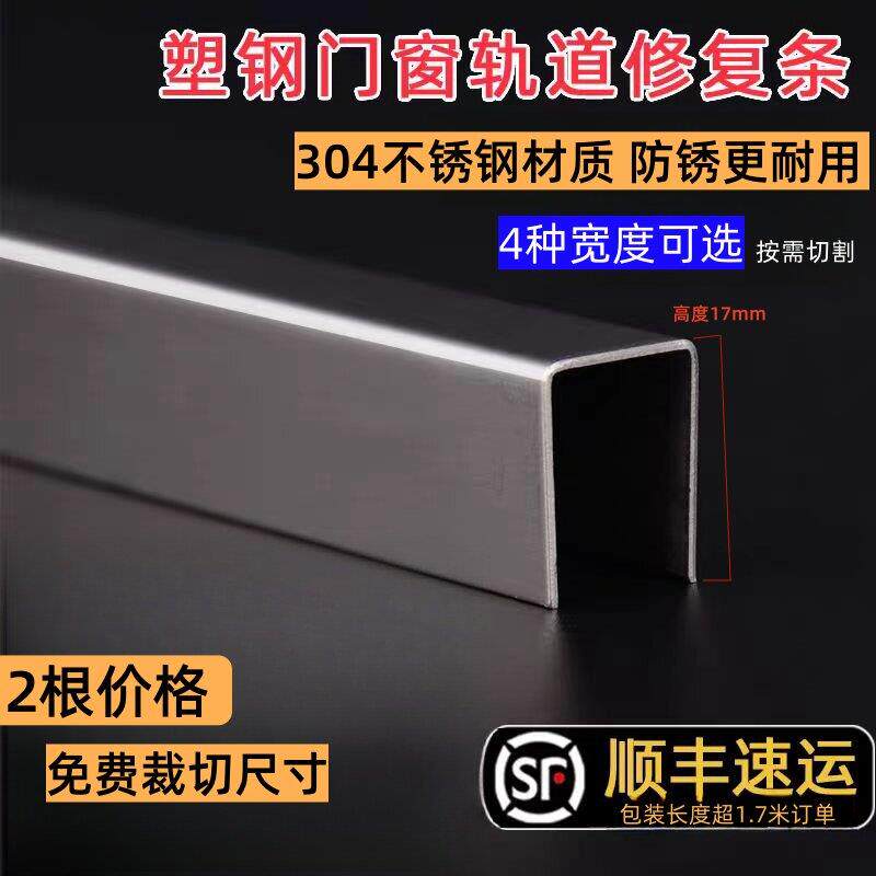 304不锈钢u型槽塑钢门窗轨道修覆条配件拉门导轨滑道窗户滑轨轮