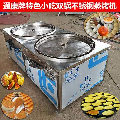锅馒头机双锅蒸馍烤米通康粑发糕器汽水发粑锅机贴机商用双灶烤巴