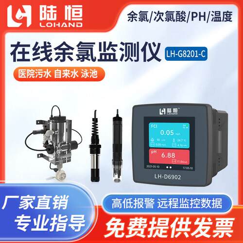 余氯检测仪医疗废水线上浊度仪游离氯总余氯自来水二氧化氯分析仪