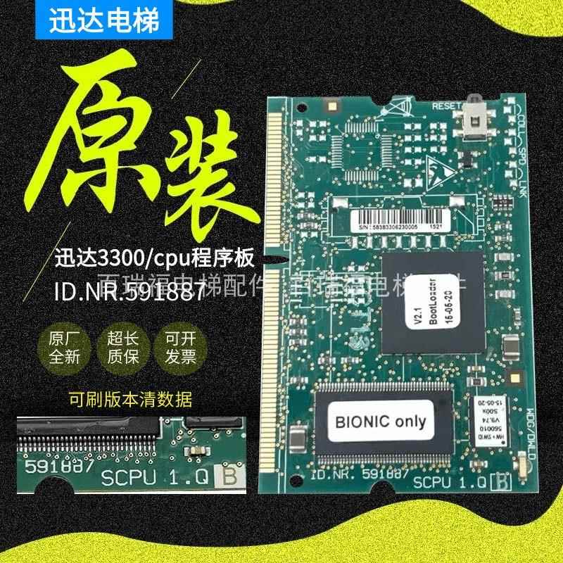 迅达电梯3300 3600 CPU程序板主板系统板ID591887 560010原装现货