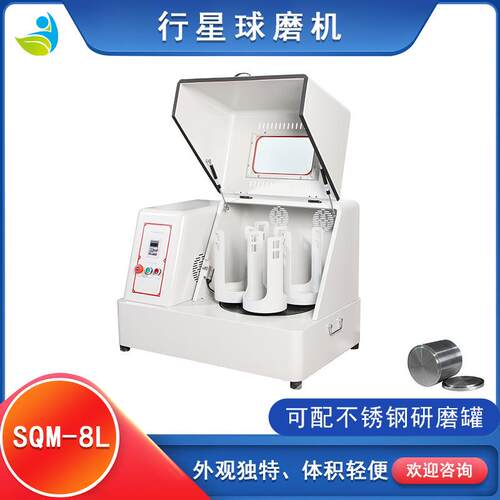 生产型SQM-8L超细粉末研磨球磨机电碳制品粉末研磨效率高