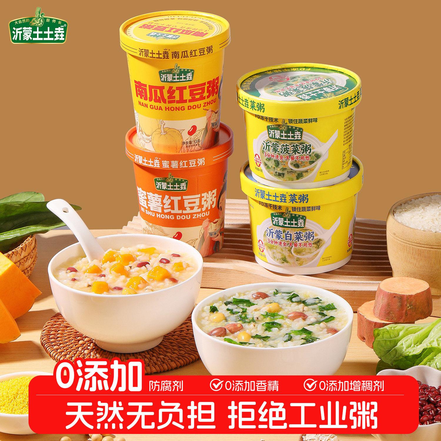 冻干营养速食粥土土垚速食粥蜜薯南瓜红豆粥免煮冲泡冻干早餐即食