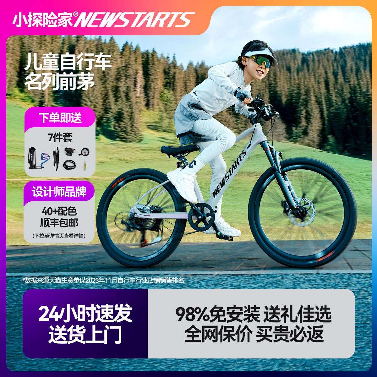 小探险家镁合金儿童自行车山地车5-8-12岁男孩女孩脚踏车学生单车