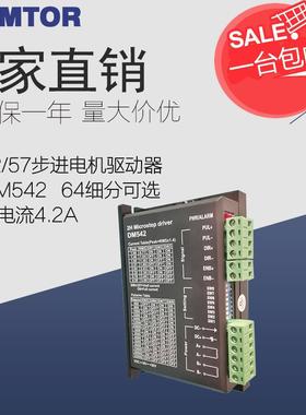 SUMTOR三拓57步进电机驱动器DM542替代MB450A通用DSP数字128细分