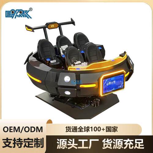 设备5D动感影院4D特效座椅虚拟现实体验馆科技馆设备