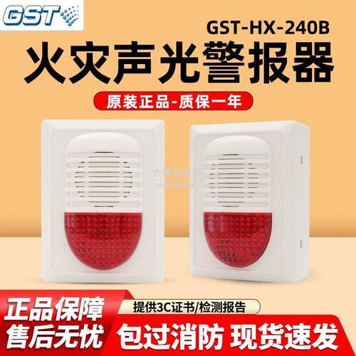 海湾声光HX-240B火灾声光警报器320B报警声光24V编码型声光一体