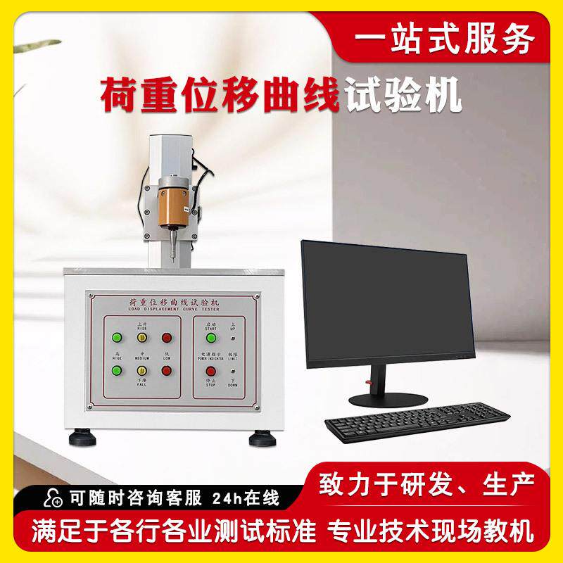 荷重位移曲线试验机 按键开关压力回弹测试仪 键盘金属弹片荷重仪